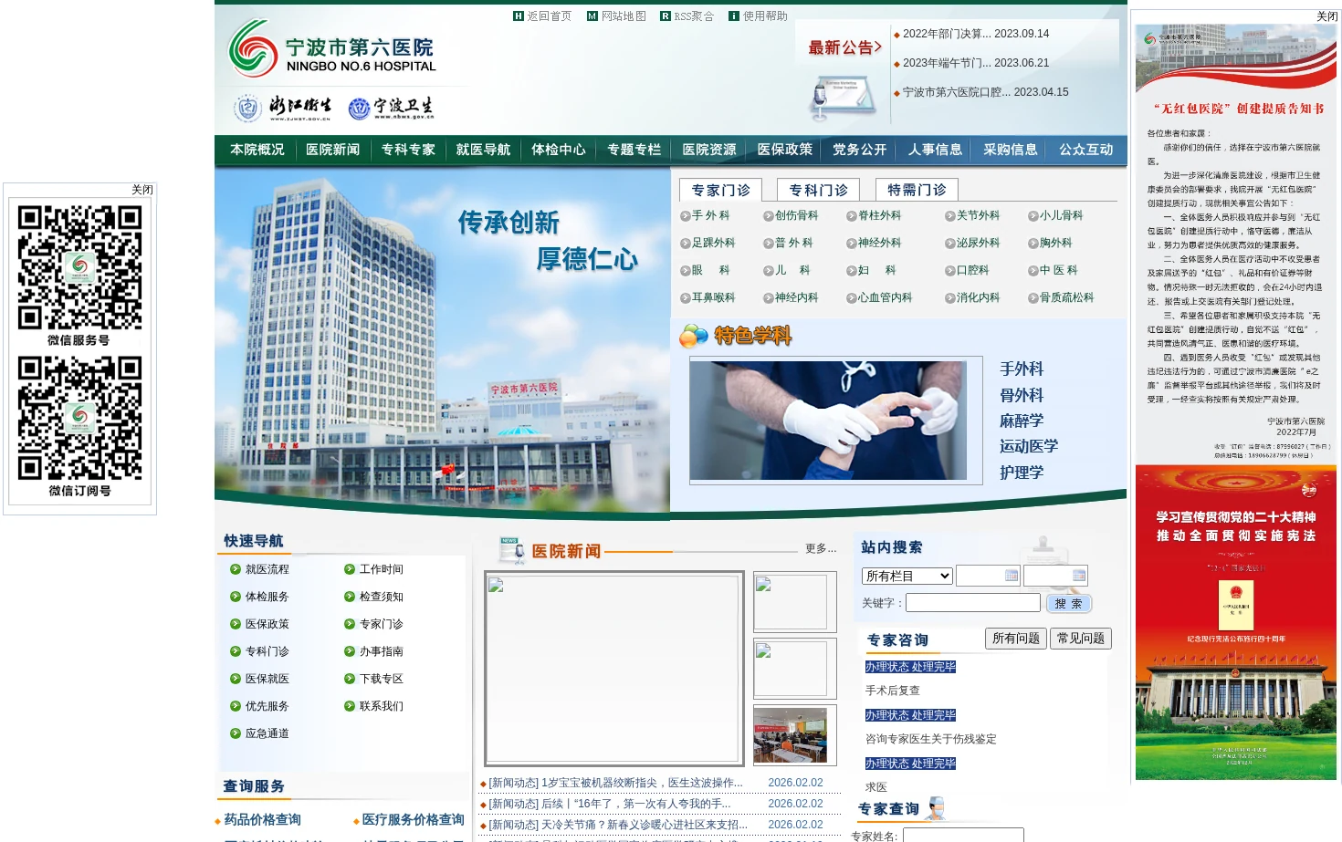 宁波市第六医院 页面快照